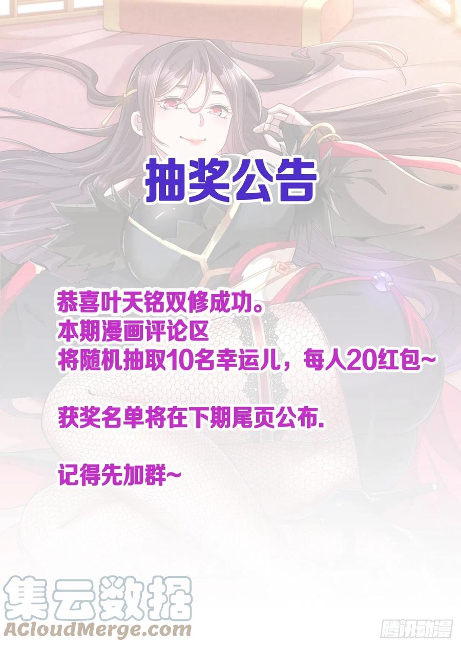 没有道侣就会死 第30话 黑渊战体 第49页