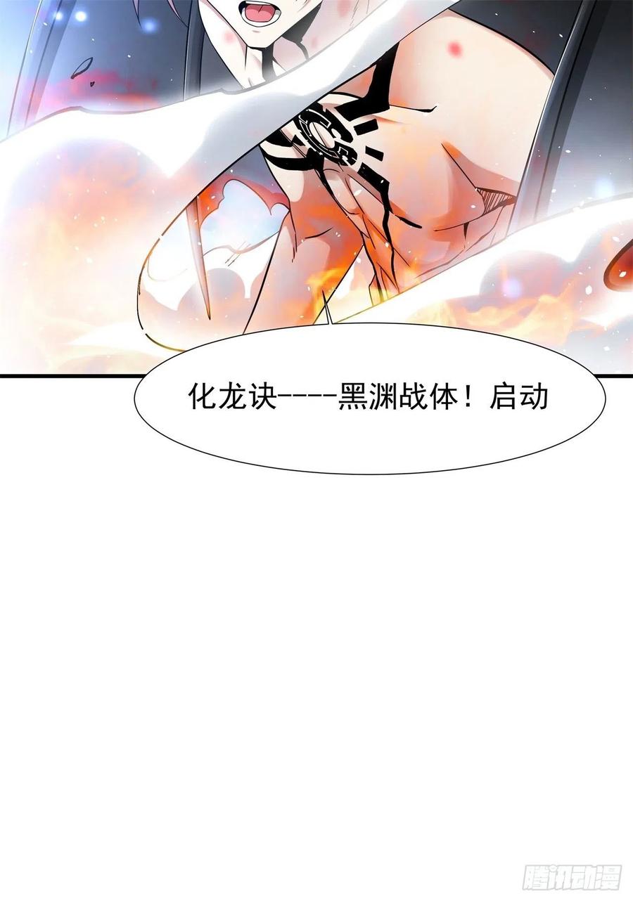 没有道侣就会死 第30话 黑渊战体 第48页
