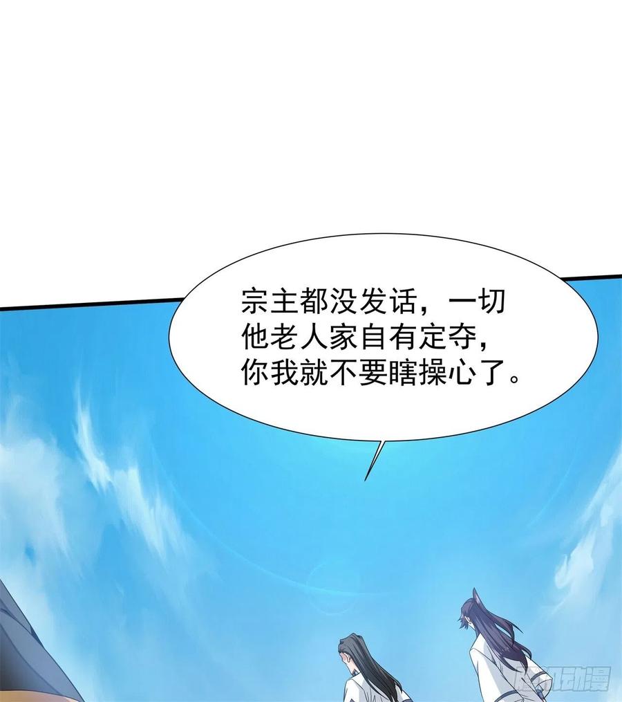 没有道侣就会死 第30话 黑渊战体 第23页