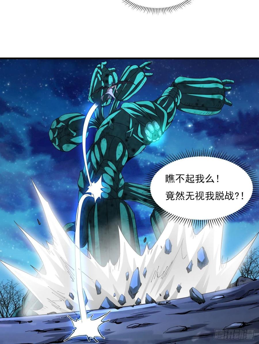 没有道侣就会死 第31话 无双之战 第12页