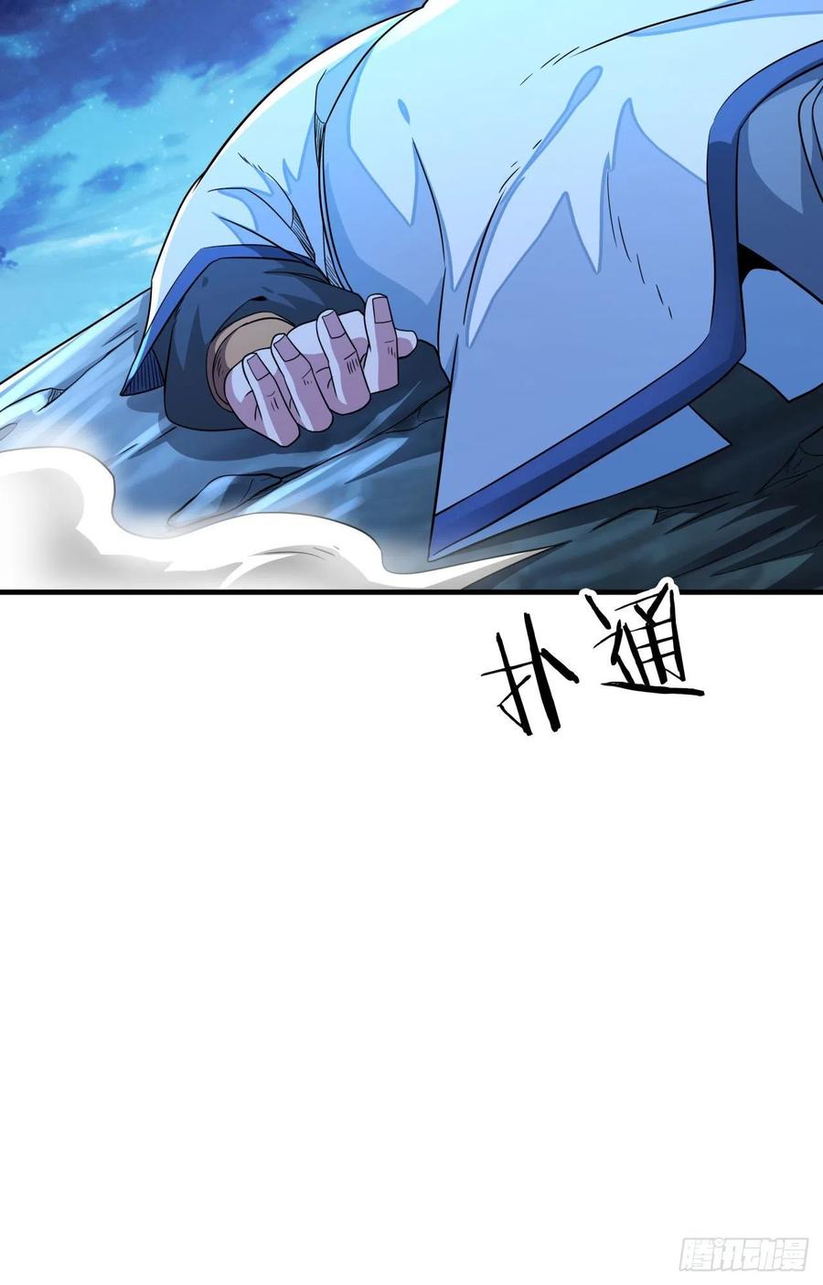 没有道侣就会死 第31话 无双之战 第14页