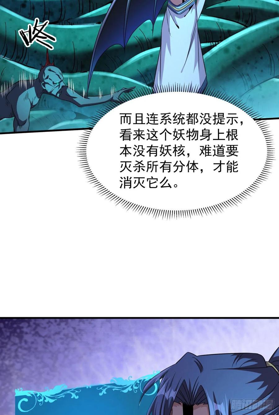 没有道侣就会死 第31话 无双之战 第24页