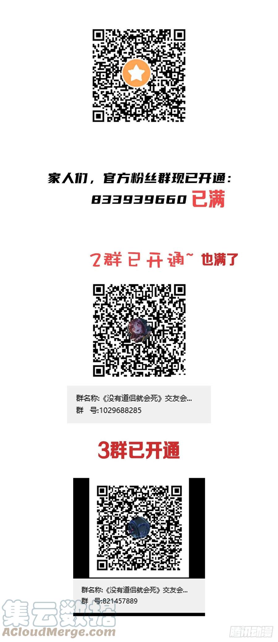 没有道侣就会死 第31话 无双之战 第43页