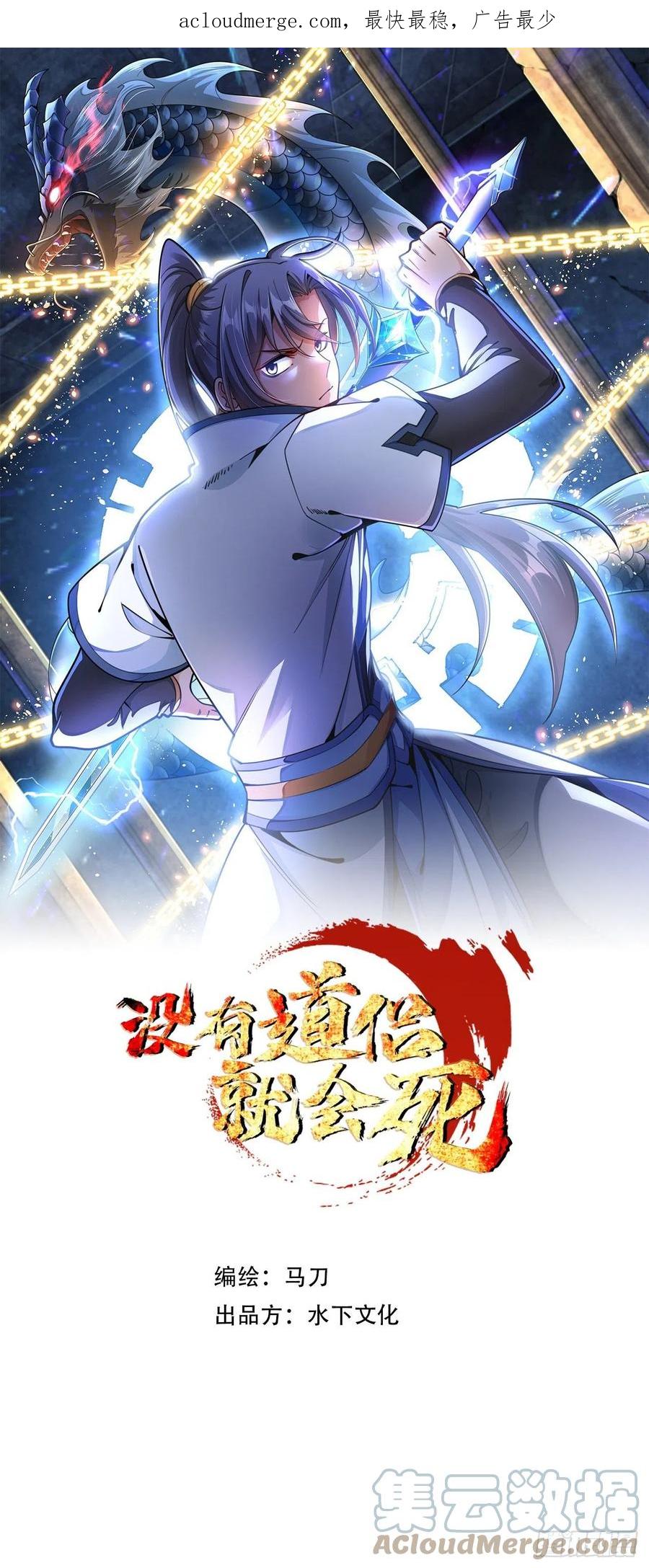 没有道侣就会死 第31话 无双之战 第1页