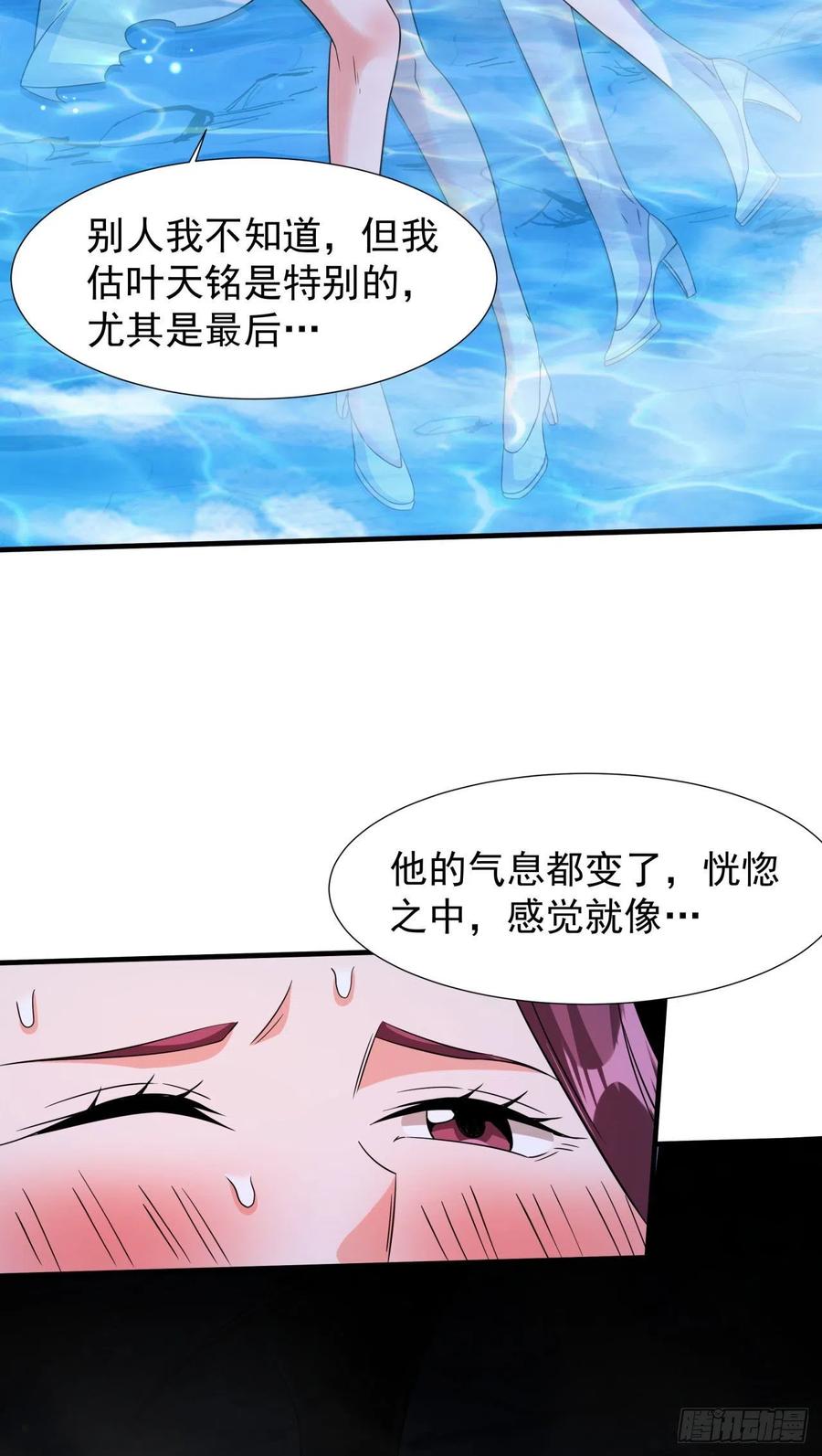没有道侣就会死 第31话 无双之战 第4页