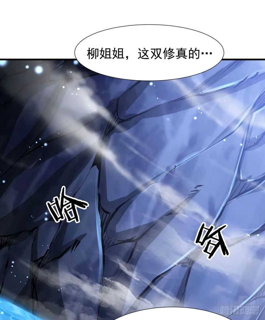 没有道侣就会死 第31话 无双之战 第2页