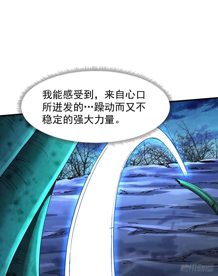 没有道侣就会死 第31话 无双之战 第18页