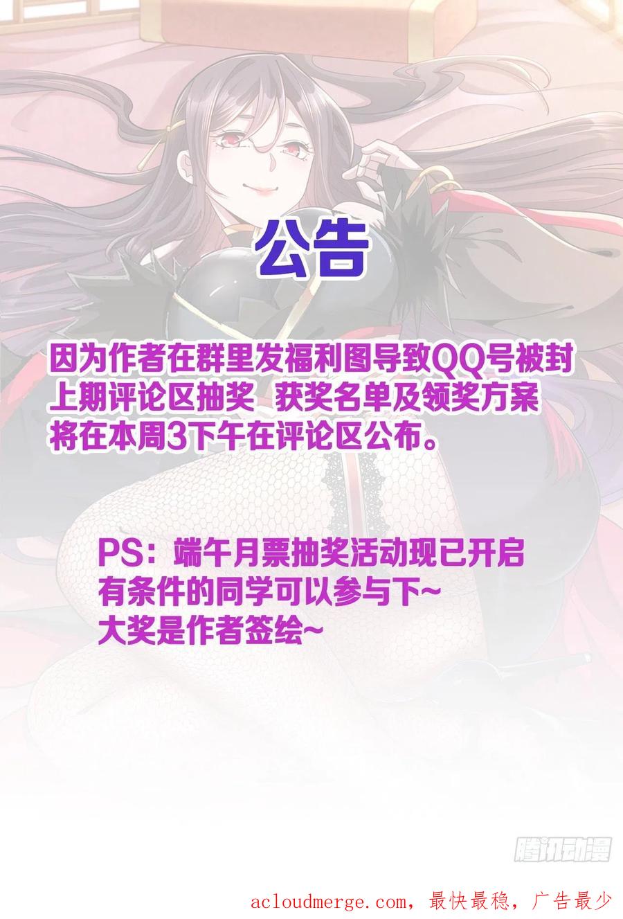 没有道侣就会死 第31话 无双之战 第44页