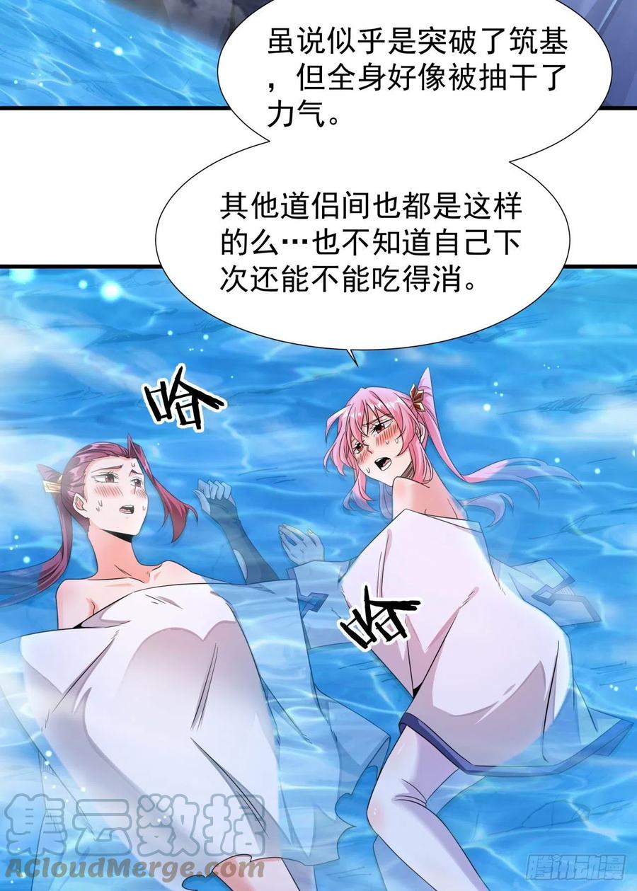 没有道侣就会死 第31话 无双之战 第3页