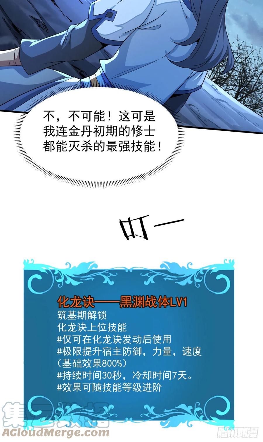 没有道侣就会死 第31话 无双之战 第7页