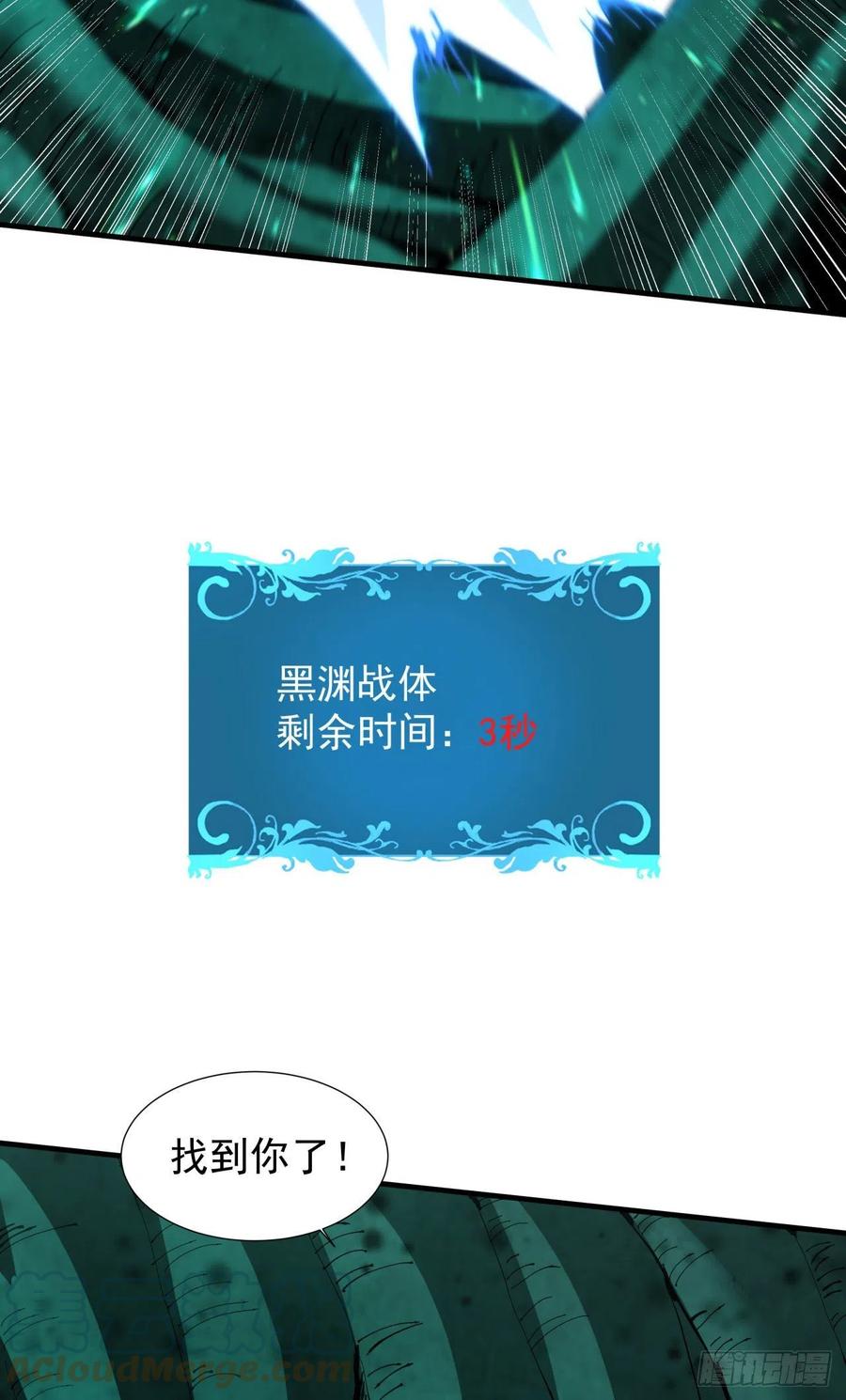 没有道侣就会死 第31话 无双之战 第33页