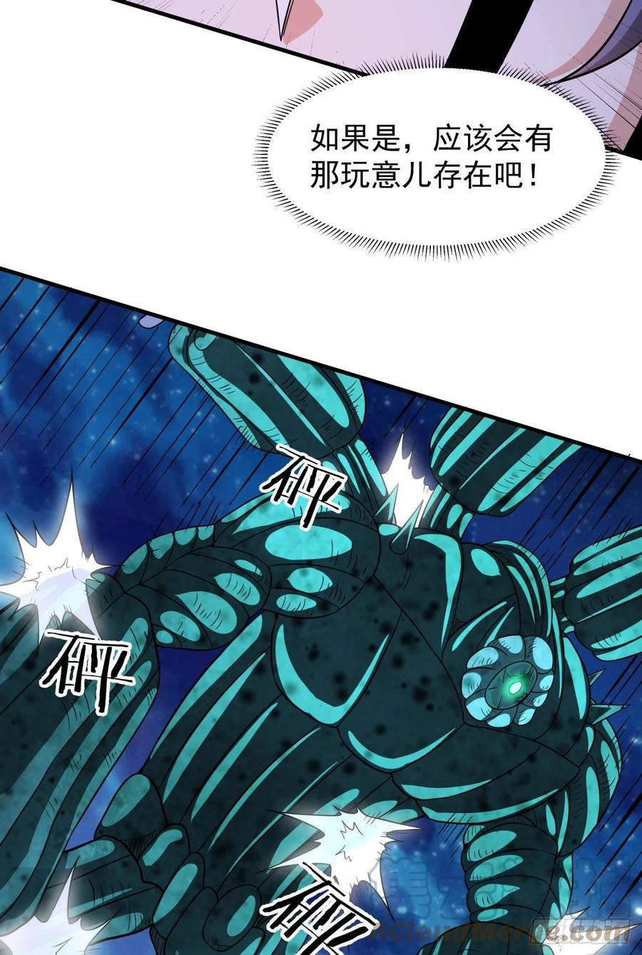 没有道侣就会死 第31话 无双之战 第29页