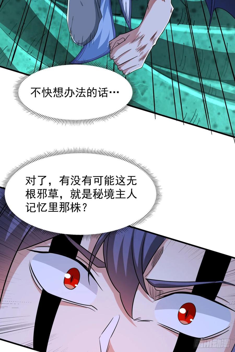 没有道侣就会死 第31话 无双之战 第28页