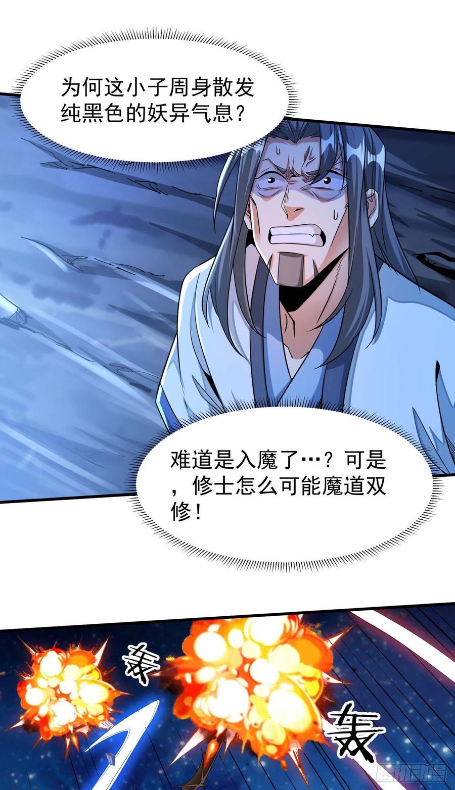 没有道侣就会死 第31话 无双之战 第8页