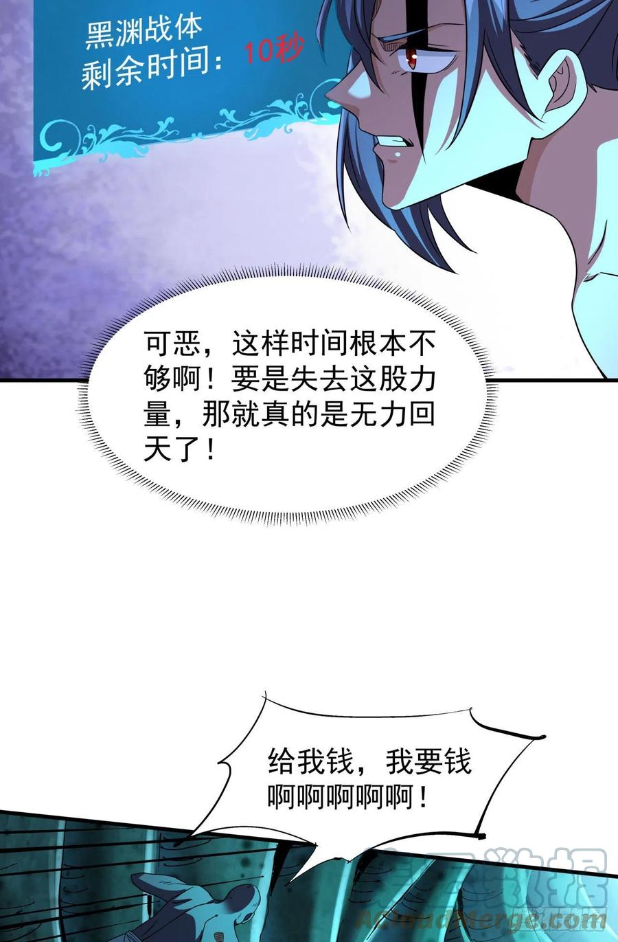没有道侣就会死 第31话 无双之战 第25页