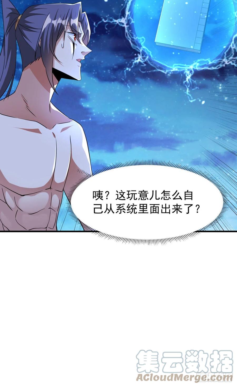 没有道侣就会死 第32话 两肋插刀 第39页