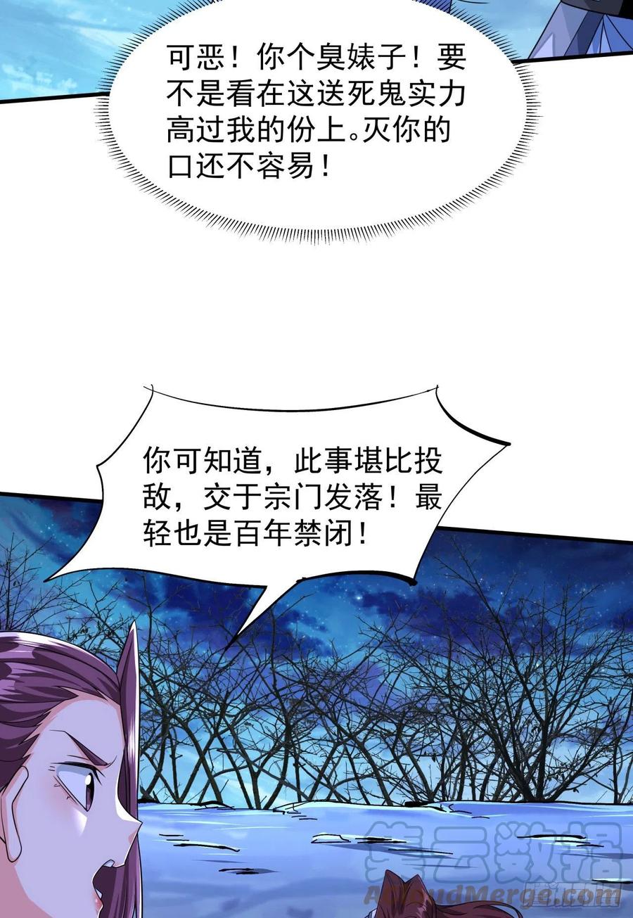 没有道侣就会死 第32话 两肋插刀 第21页
