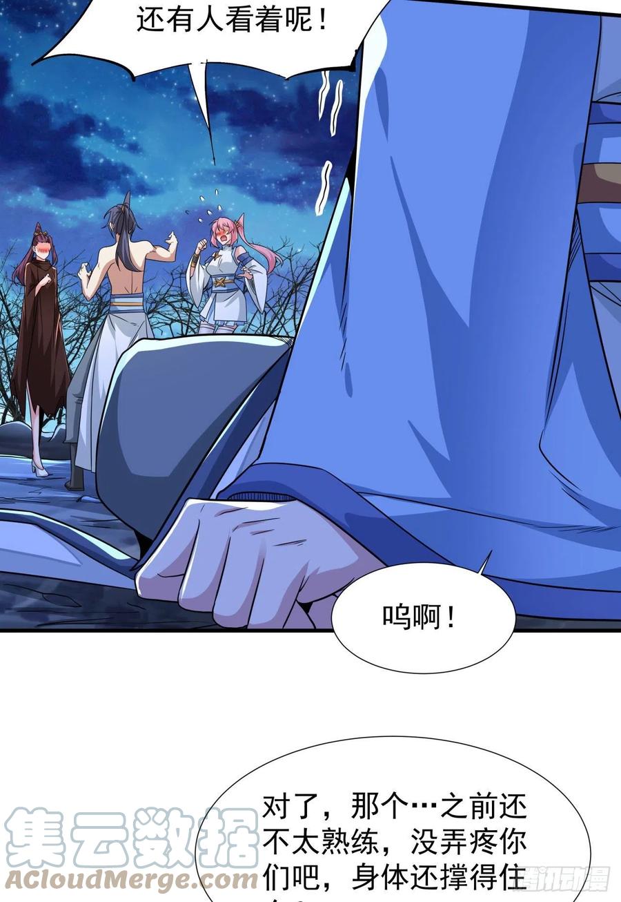 没有道侣就会死 第32话 两肋插刀 第9页
