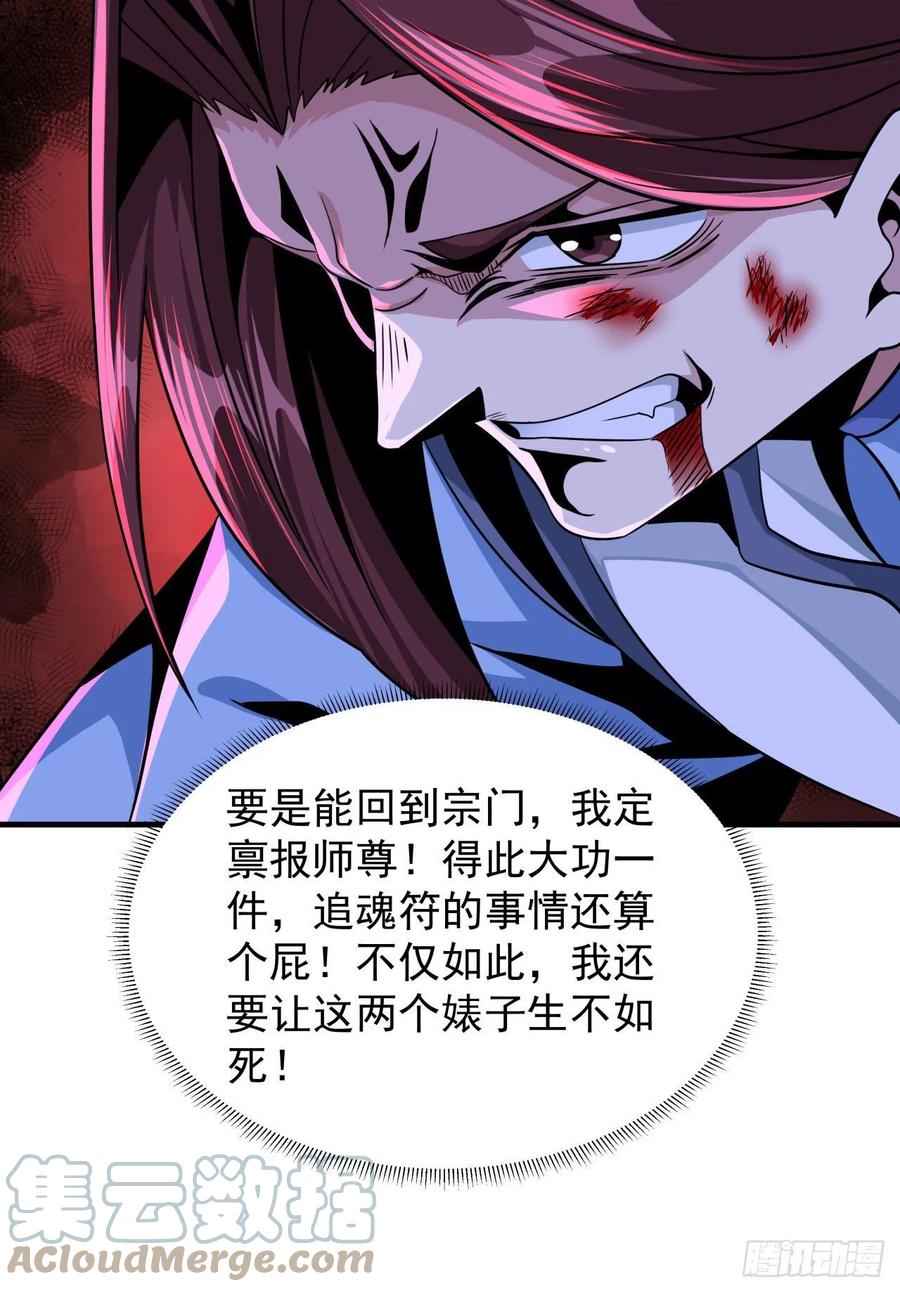 没有道侣就会死 第32话 两肋插刀 第23页