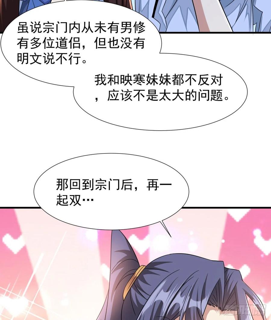 没有道侣就会死 第32话 两肋插刀 第14页