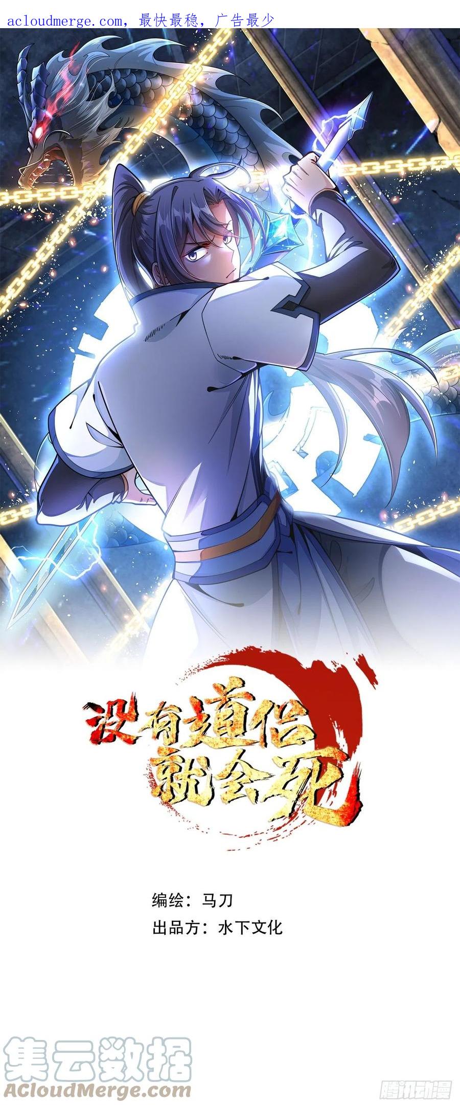 没有道侣就会死 第32话 两肋插刀 第1页