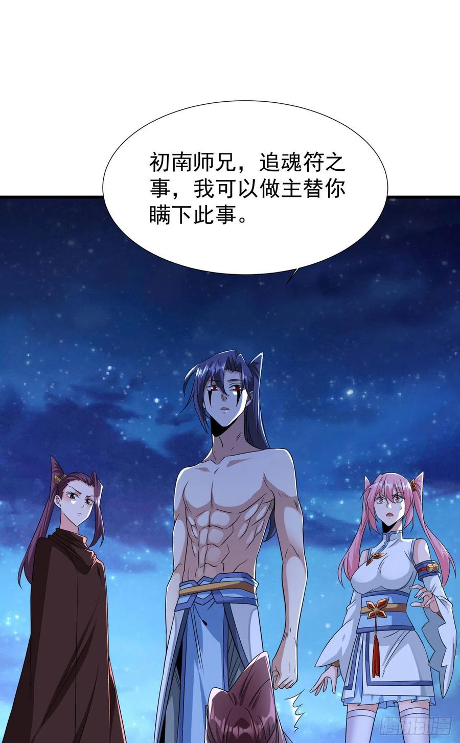 没有道侣就会死 第32话 两肋插刀 第24页
