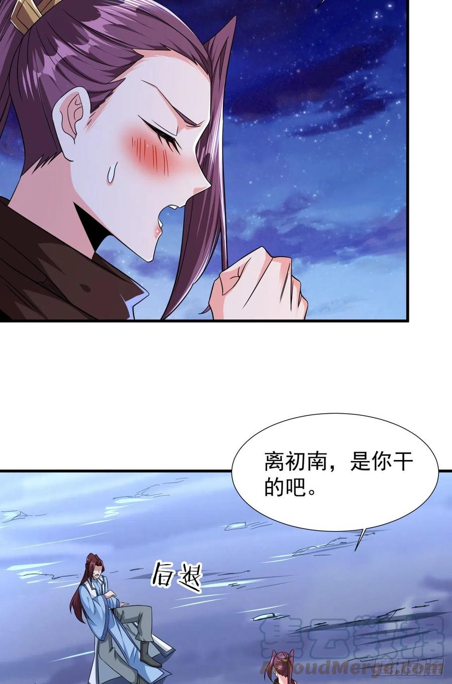 没有道侣就会死 第32话 两肋插刀 第17页