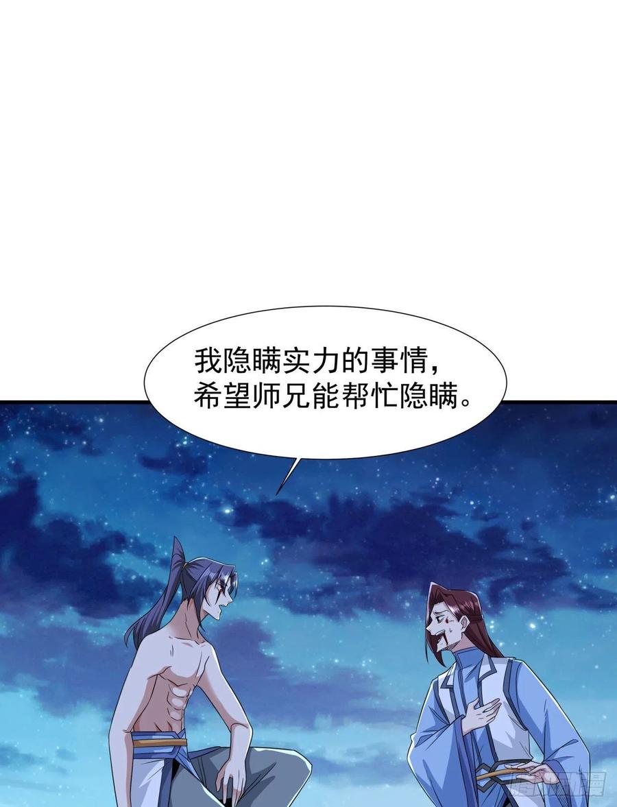 没有道侣就会死 第32话 两肋插刀 第30页