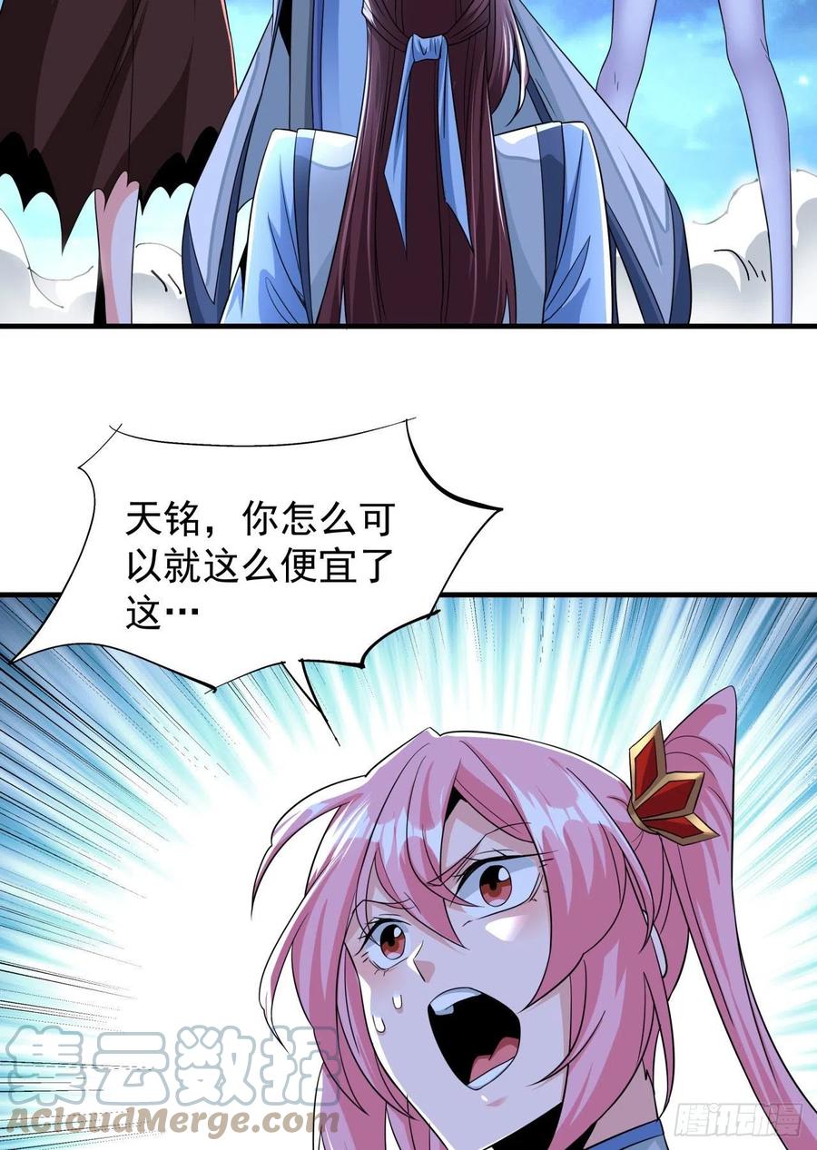 没有道侣就会死 第32话 两肋插刀 第25页