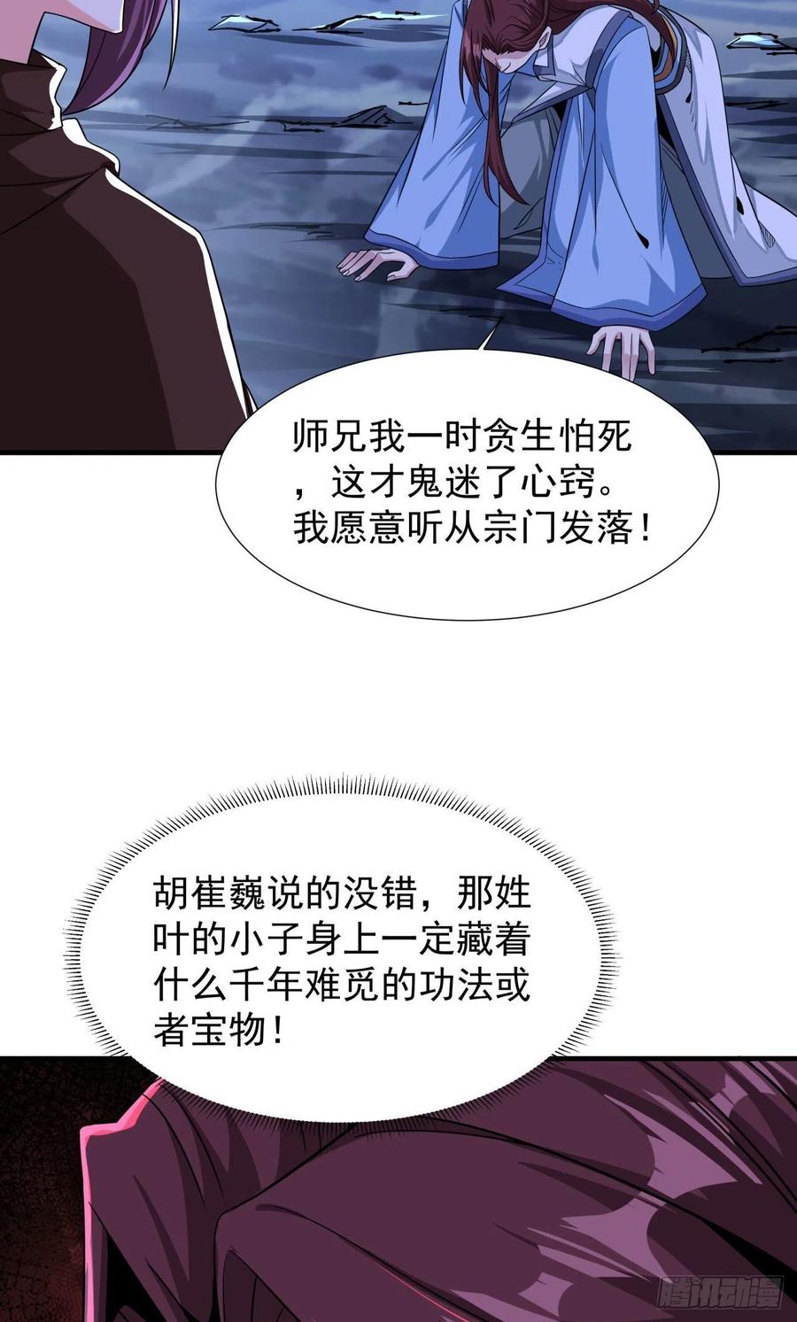 没有道侣就会死 第32话 两肋插刀 第22页