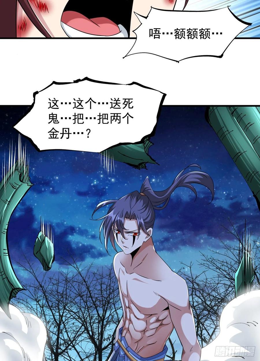 没有道侣就会死 第32话 两肋插刀 第4页