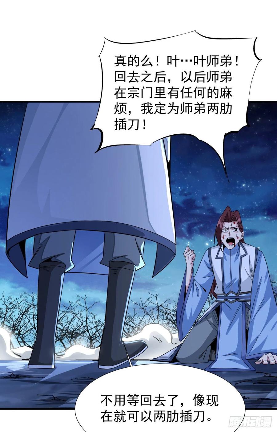 没有道侣就会死 第32话 两肋插刀 第28页