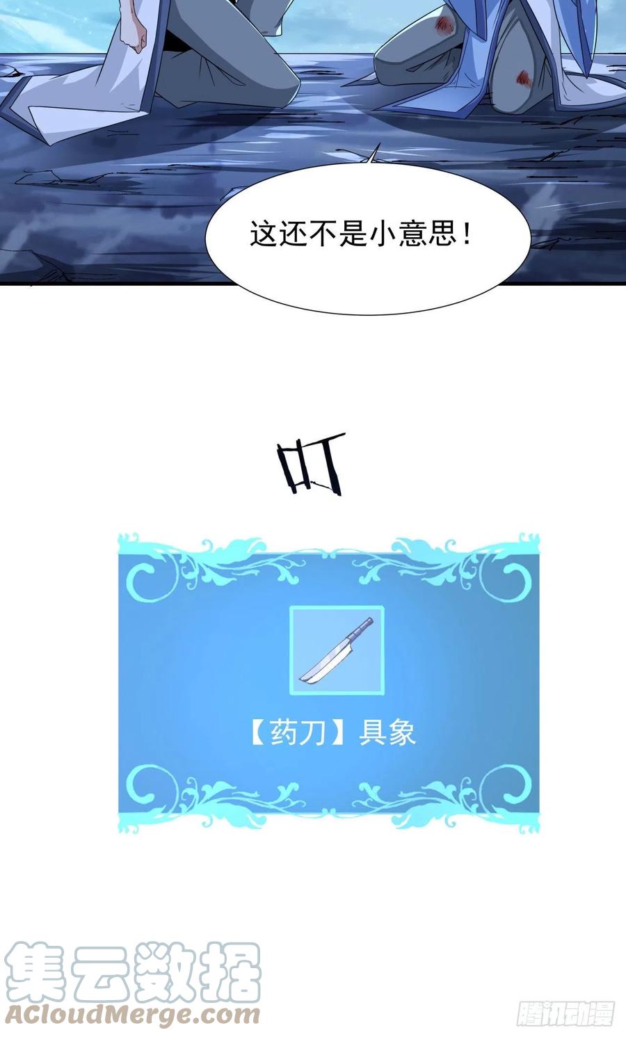 没有道侣就会死 第32话 两肋插刀 第31页