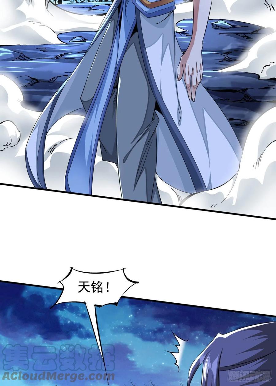 没有道侣就会死 第32话 两肋插刀 第5页