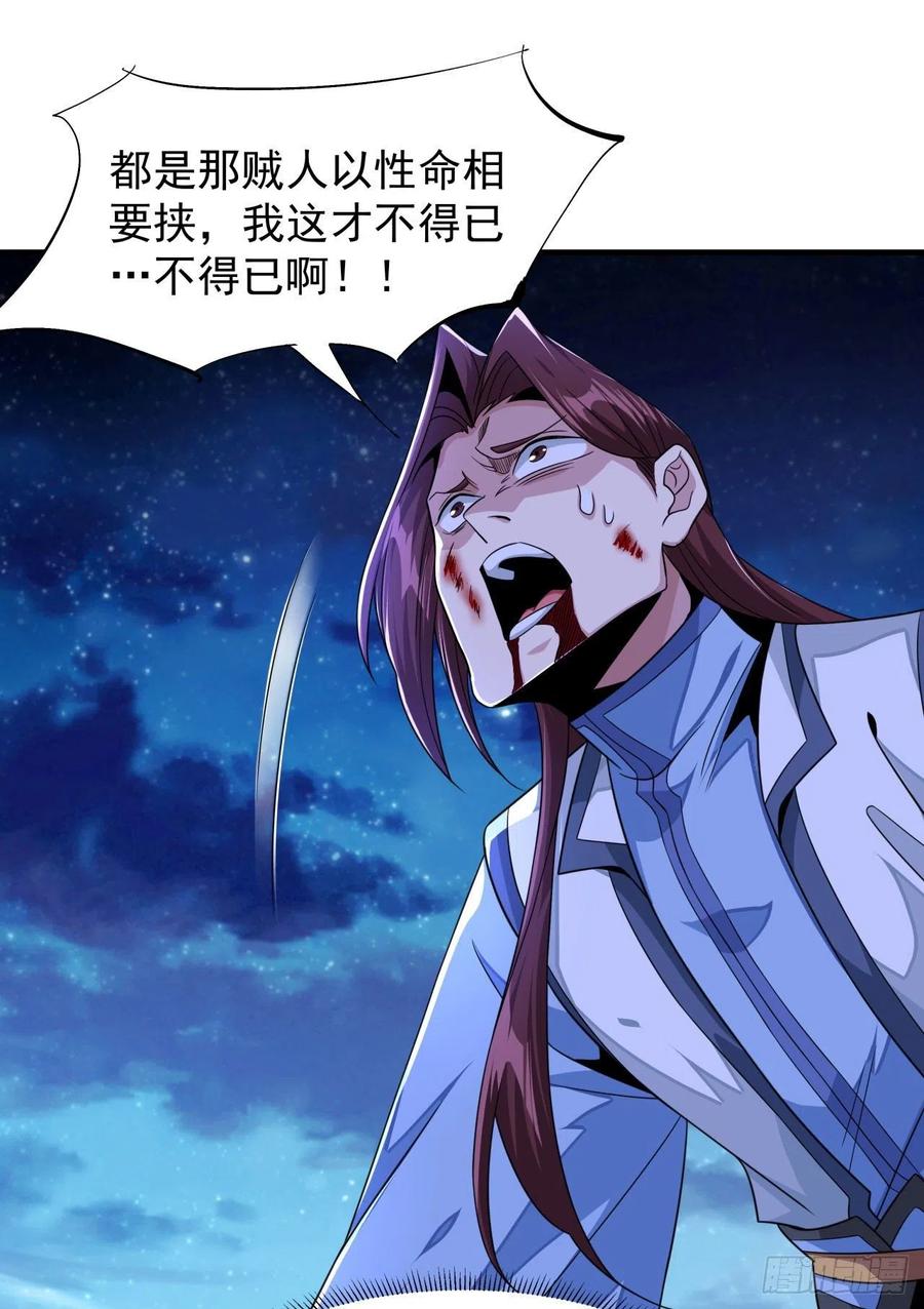 没有道侣就会死 第32话 两肋插刀 第20页