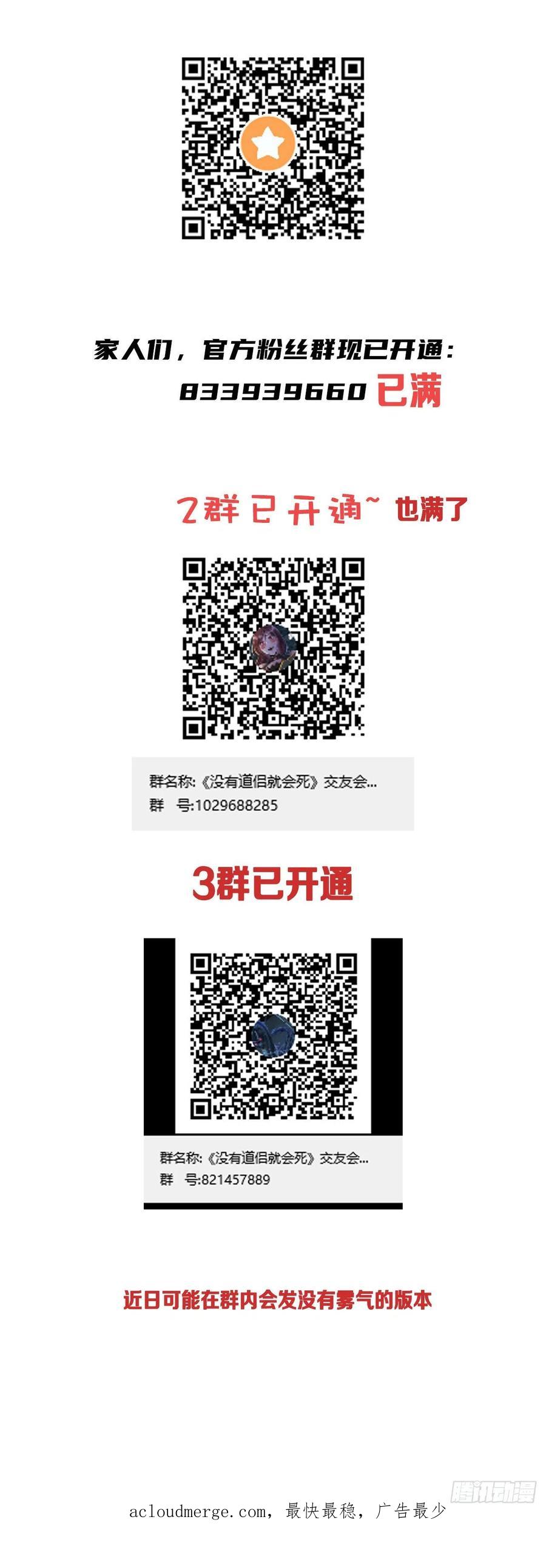没有道侣就会死 第32话 两肋插刀 第44页