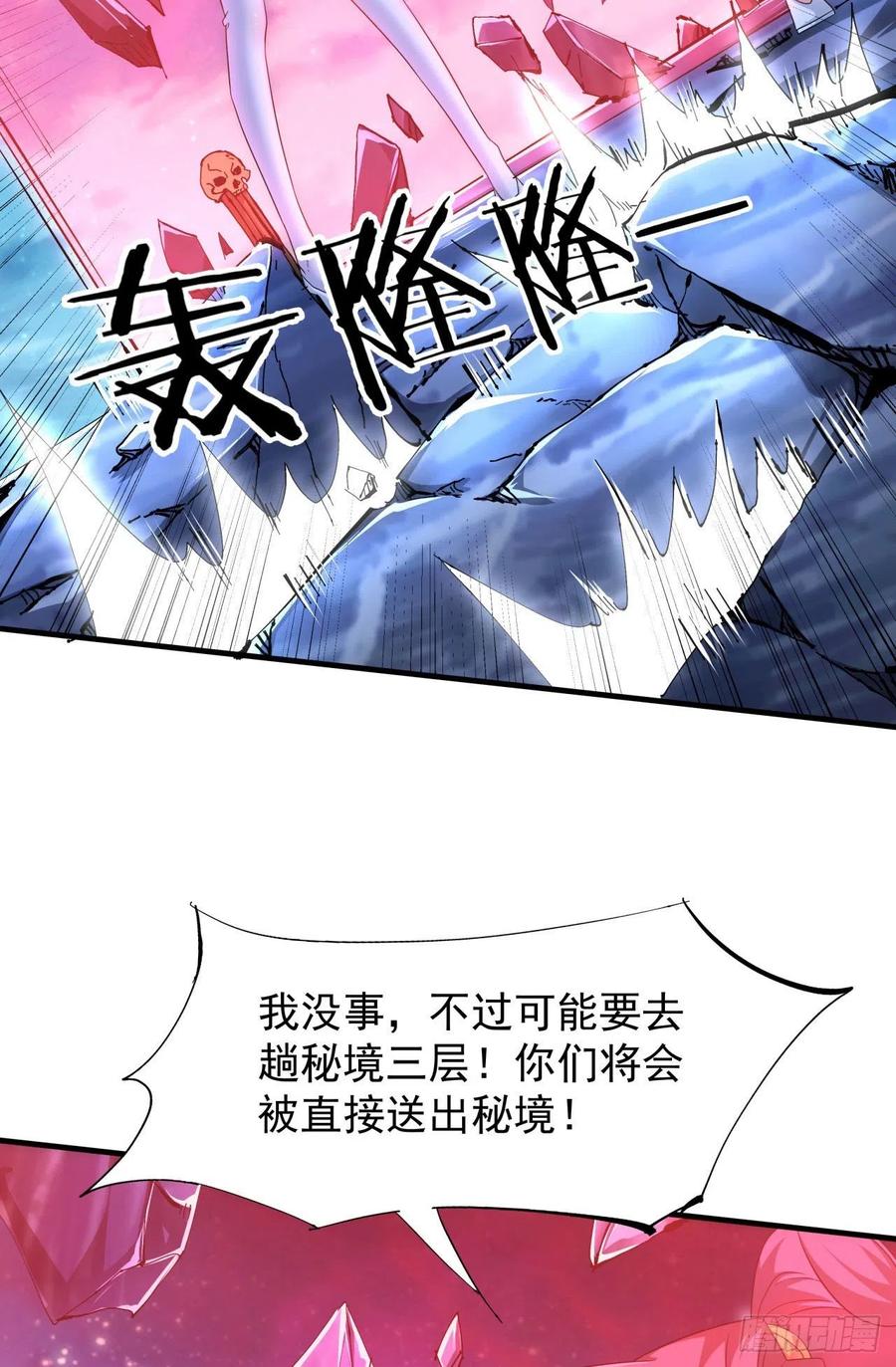 没有道侣就会死 第33话 最终试炼 第6页
