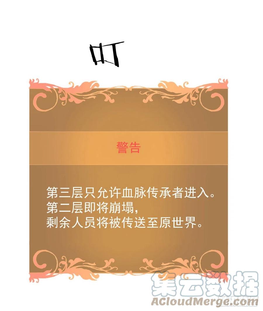 没有道侣就会死 第33话 最终试炼 第4页