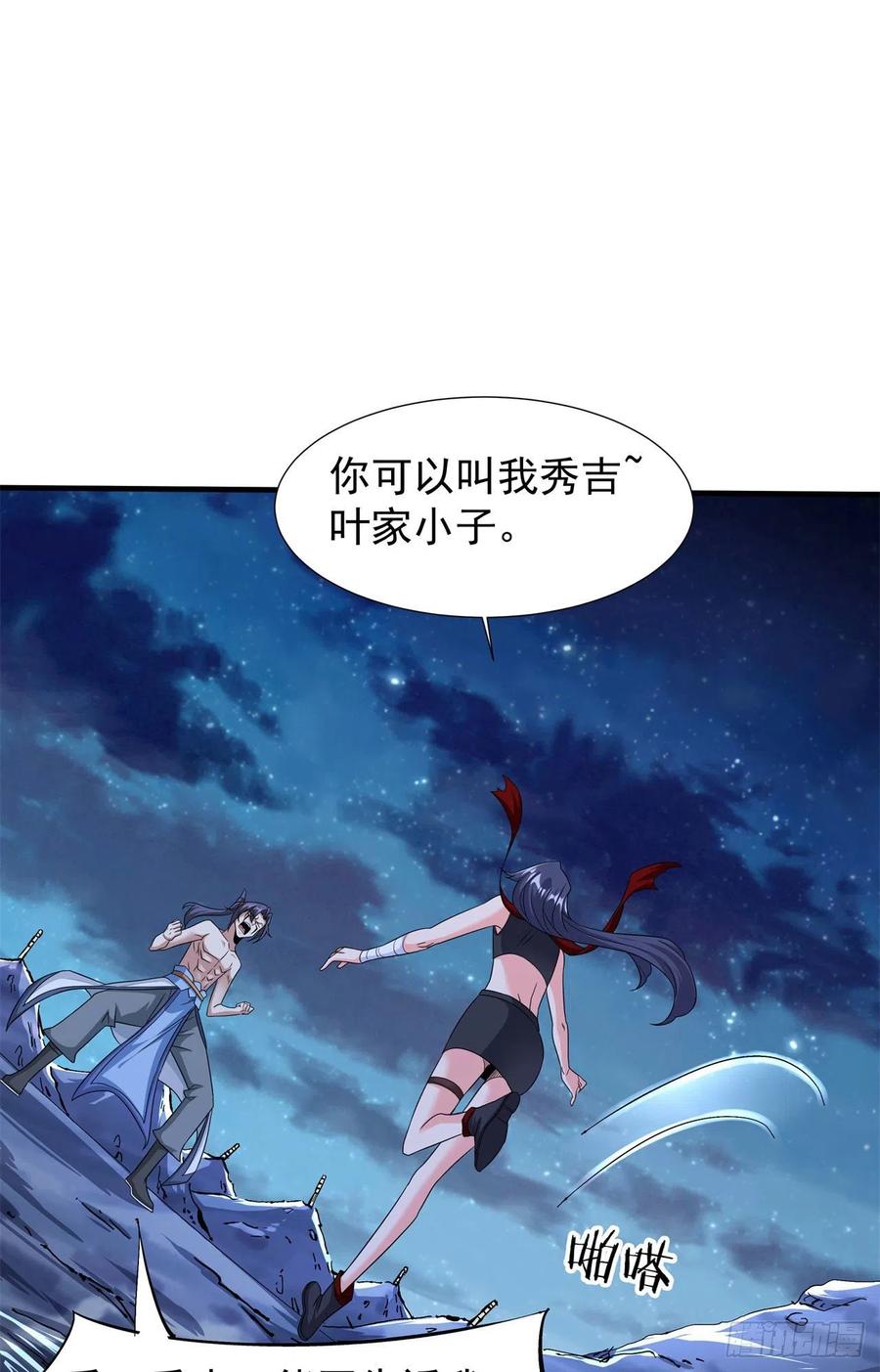 没有道侣就会死 第33话 最终试炼 第20页