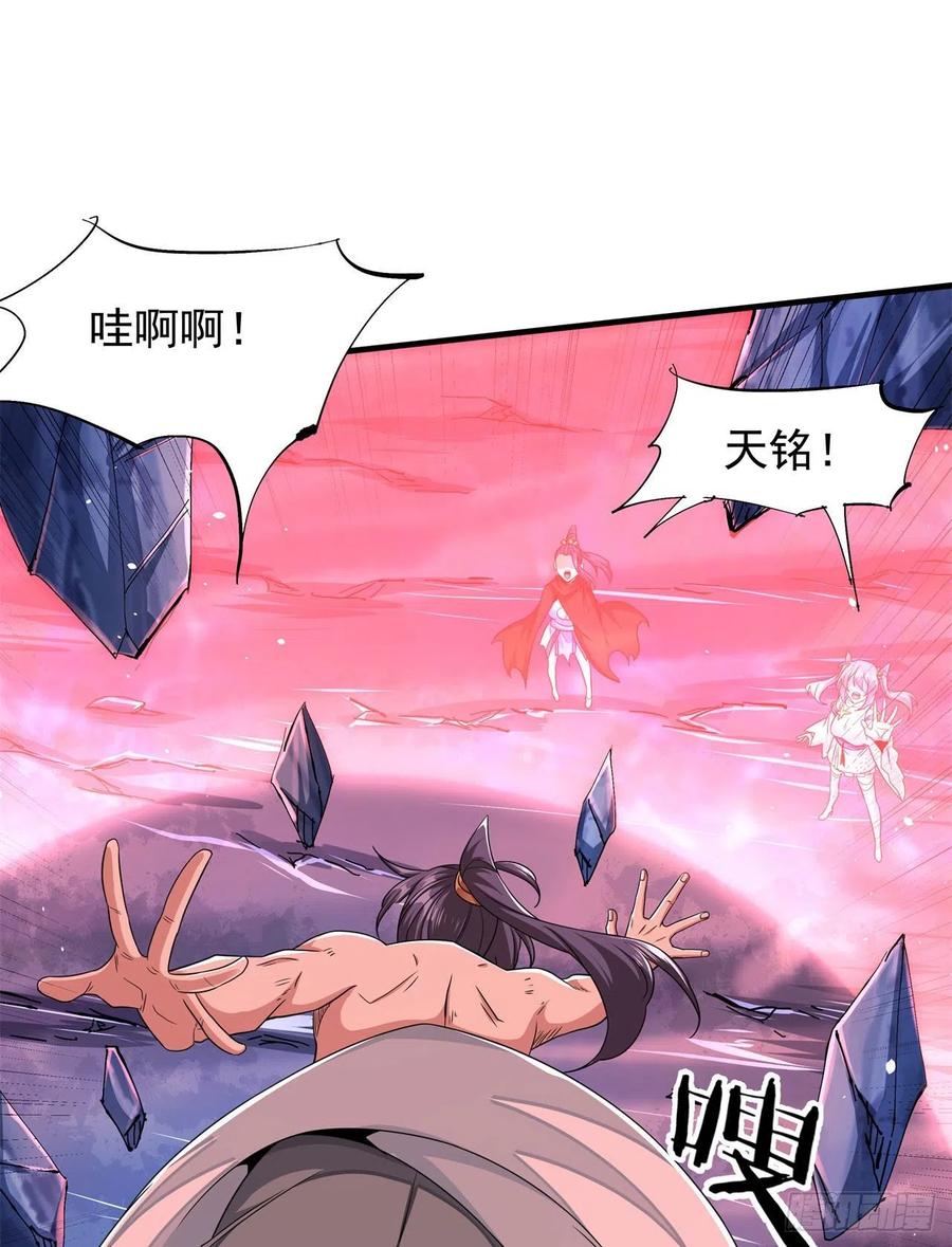 没有道侣就会死 第33话 最终试炼 第8页