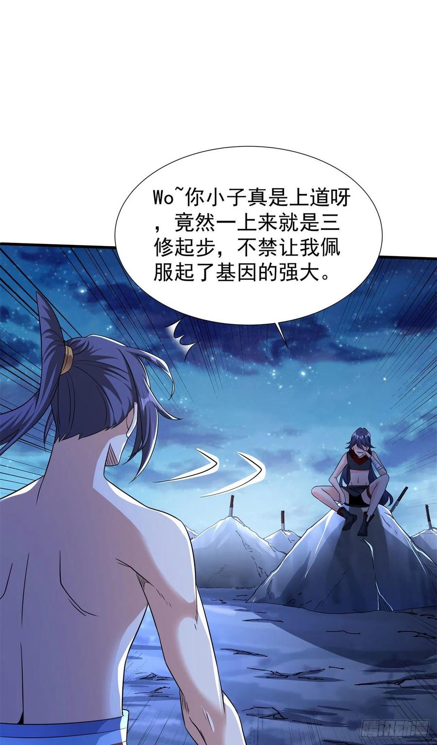 没有道侣就会死 第33话 最终试炼 第18页