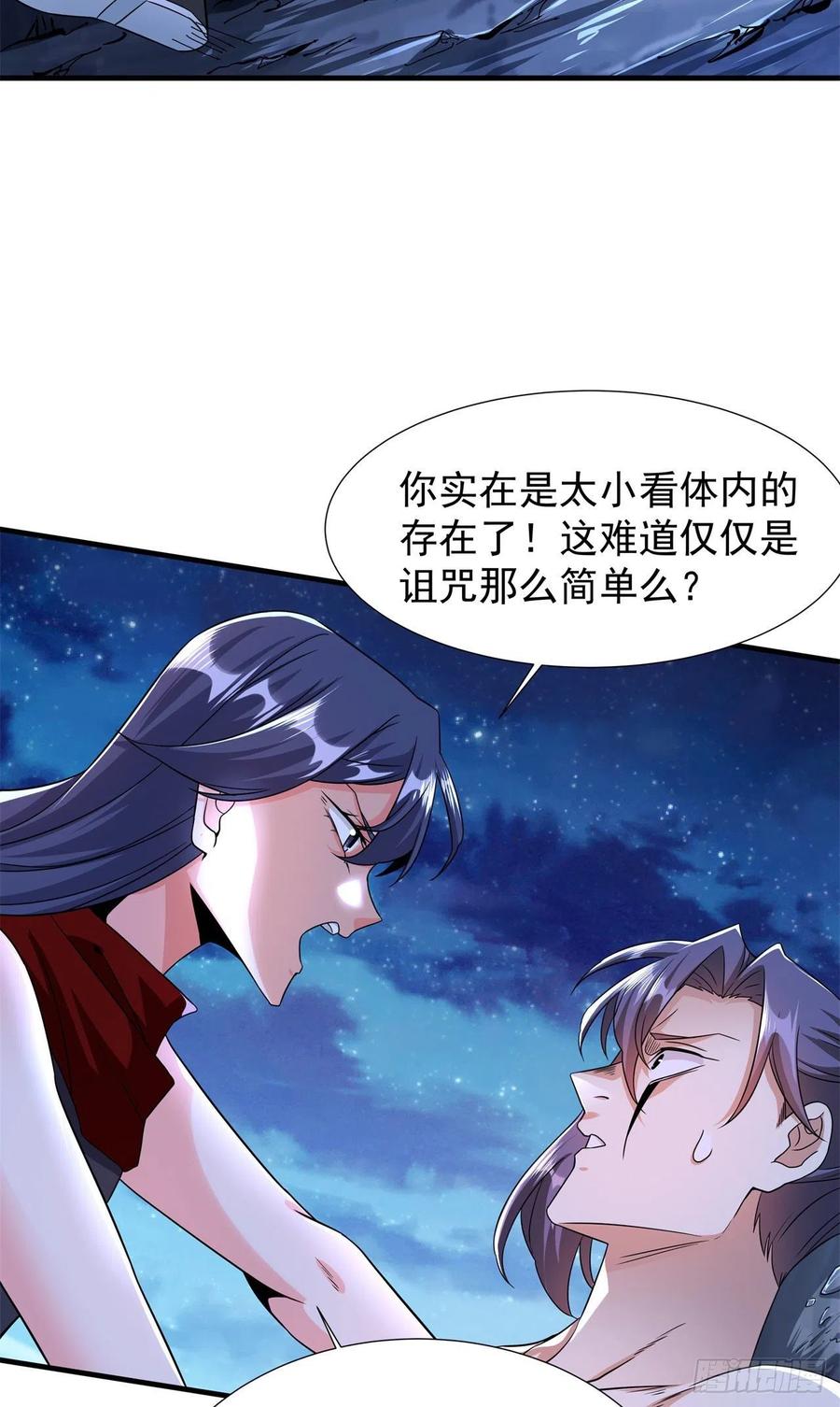 没有道侣就会死 第33话 最终试炼 第27页