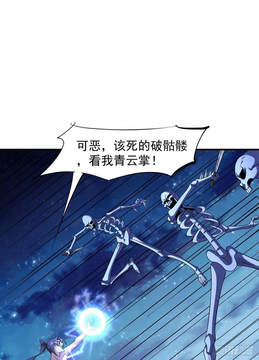 没有道侣就会死 第33话 最终试炼 第41页