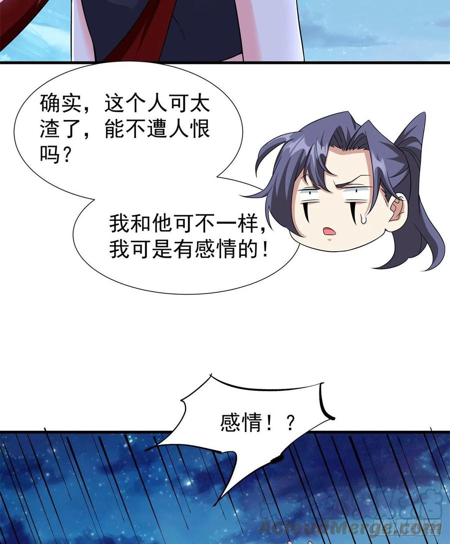 没有道侣就会死 第33话 最终试炼 第25页