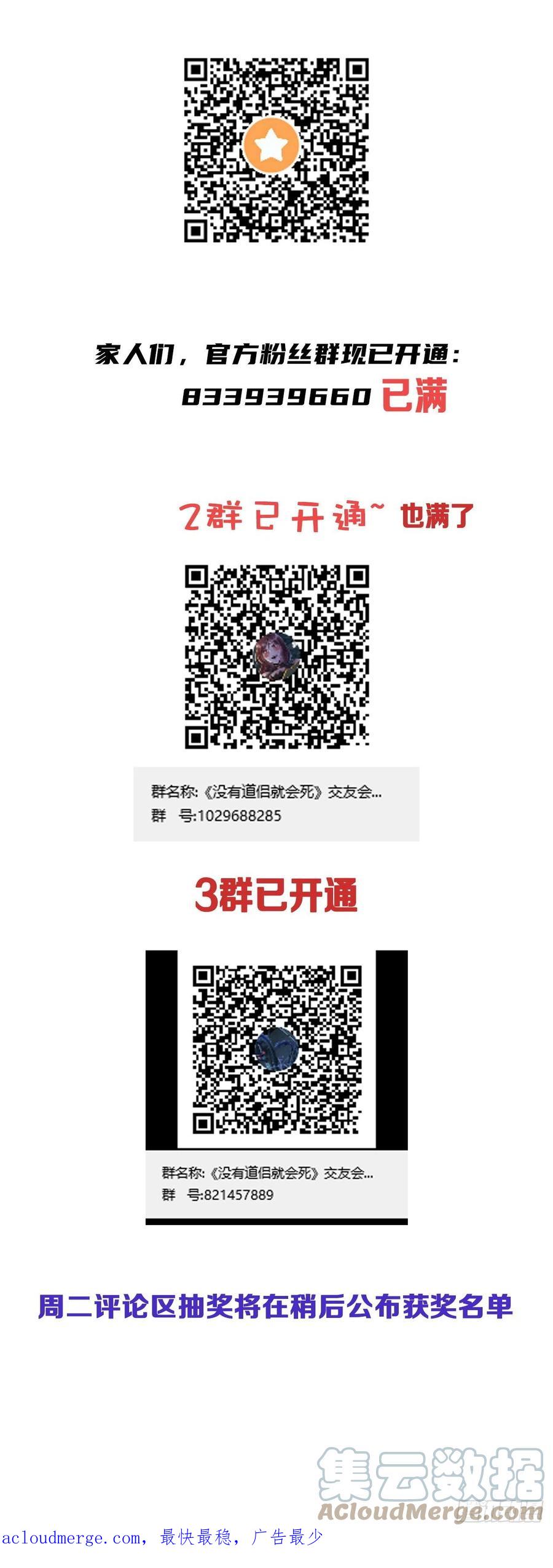 没有道侣就会死 第33话 最终试炼 第46页