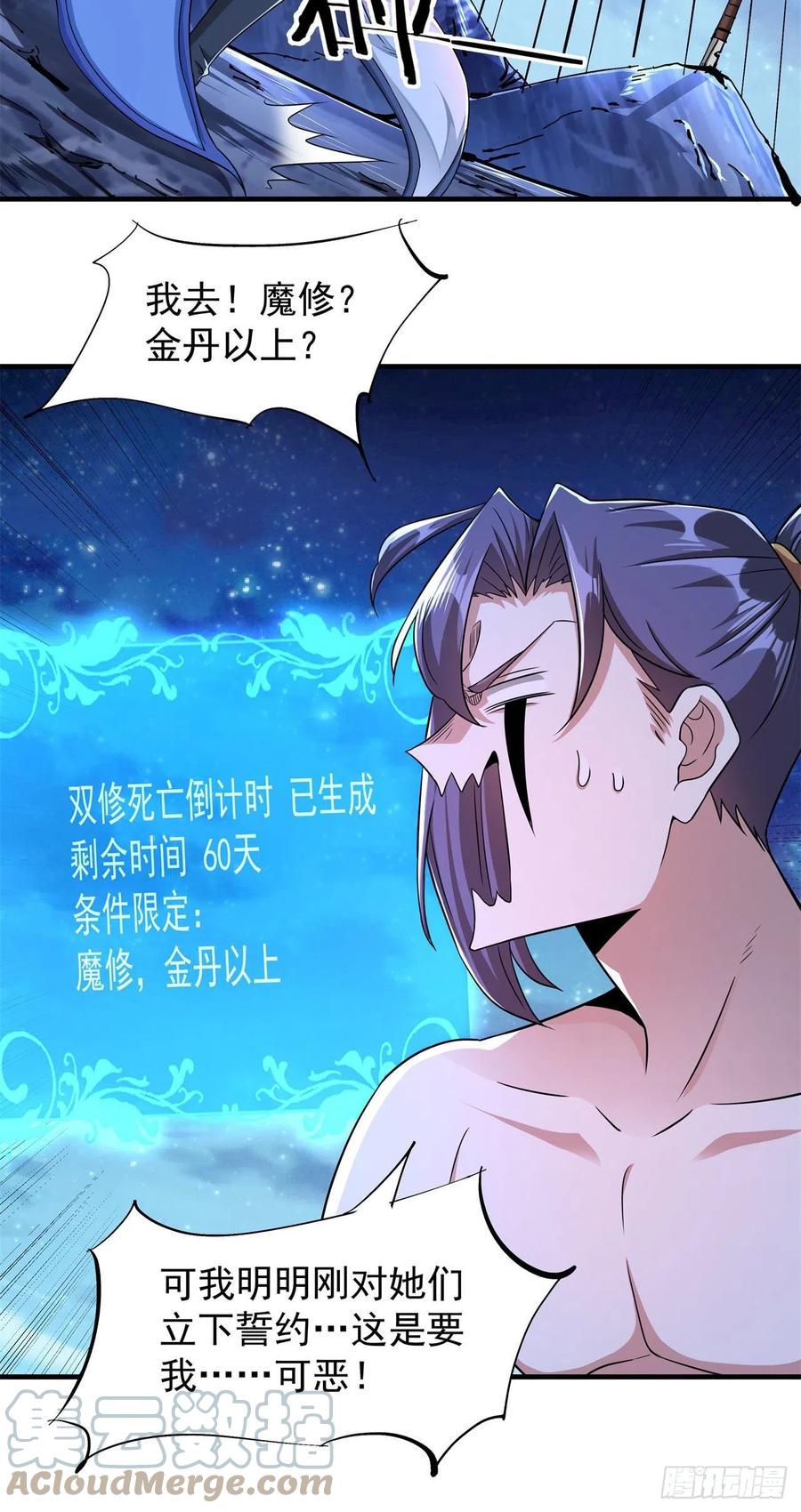 没有道侣就会死 第33话 最终试炼 第16页