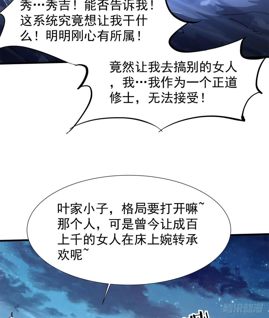 没有道侣就会死 第33话 最终试炼 第21页