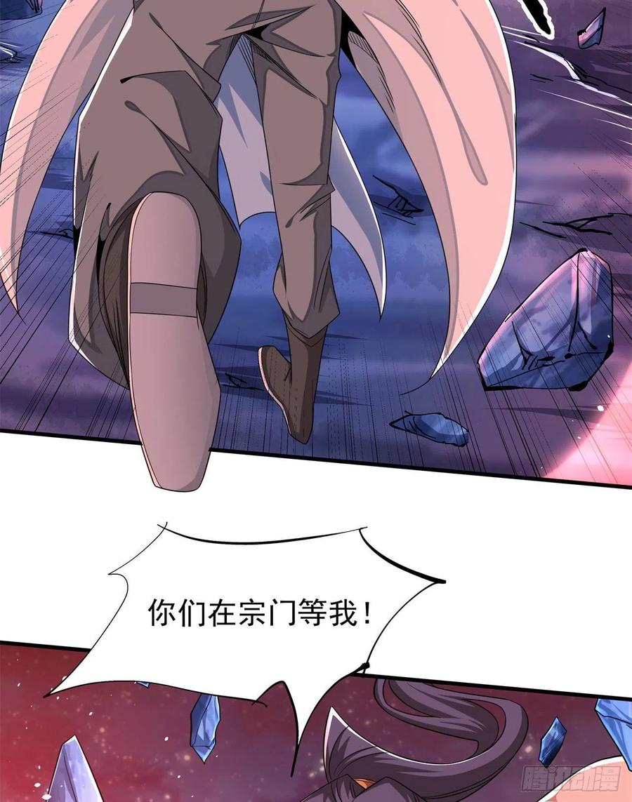 没有道侣就会死 第33话 最终试炼 第9页