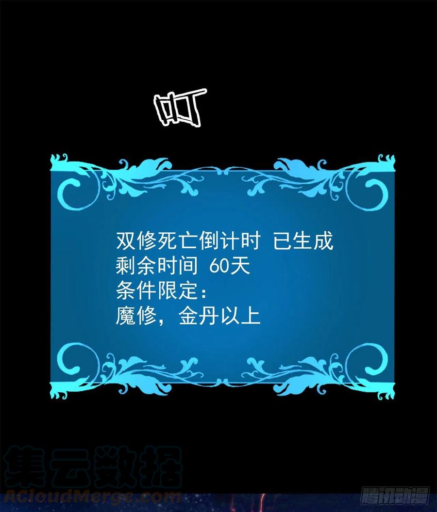 没有道侣就会死 第33话 最终试炼 第13页