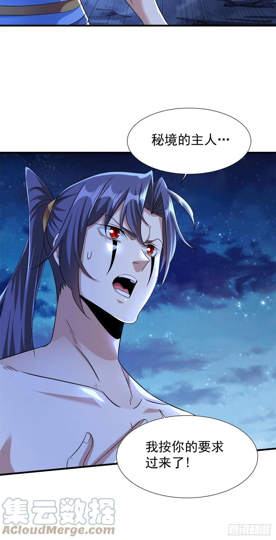 没有道侣就会死 第33话 最终试炼 第19页